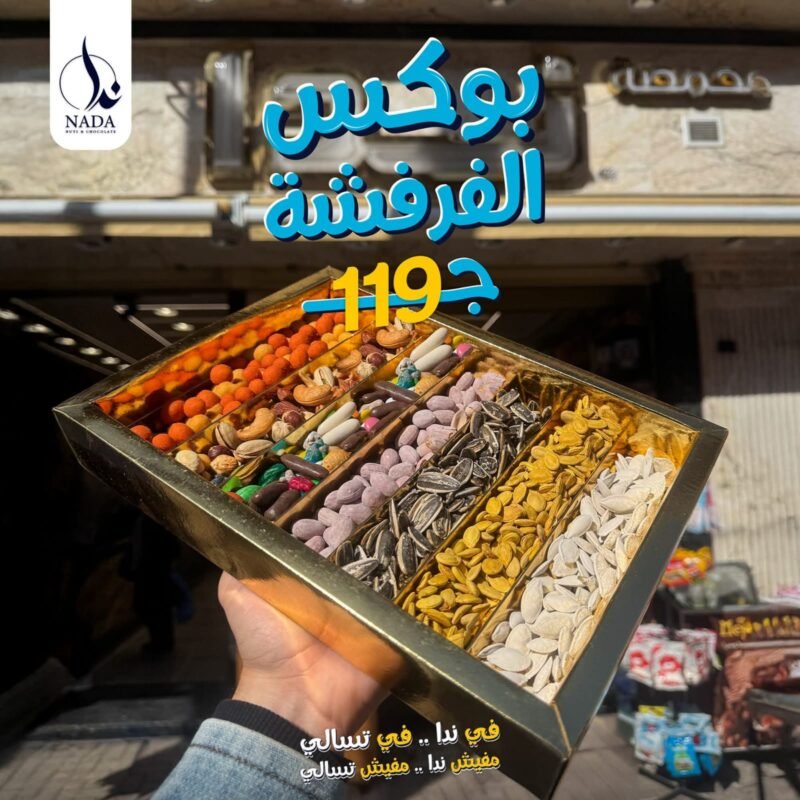 بوكس الفرفشه