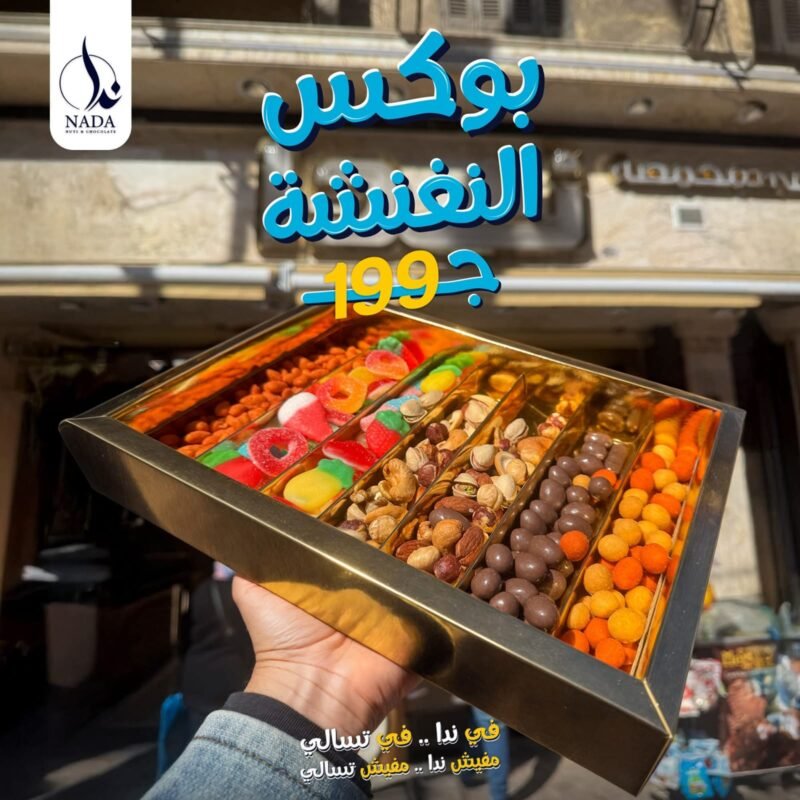 بوكس النغنشه