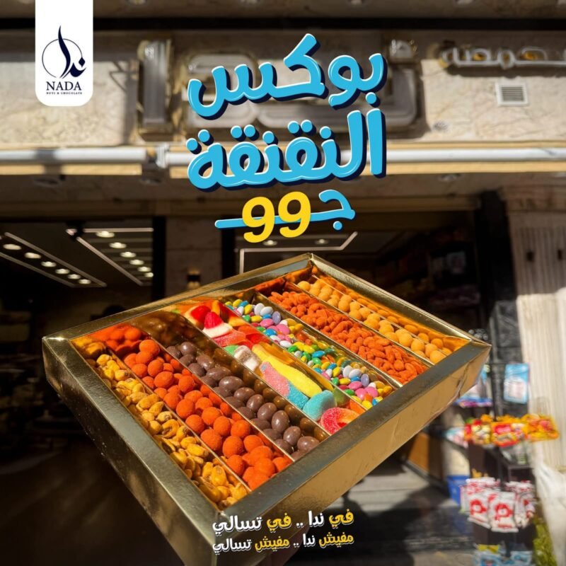 بوكس النقنقه